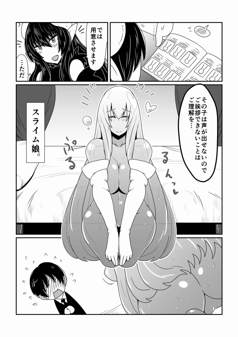 異種族とできる娼館 -スライム姫編- Page.4