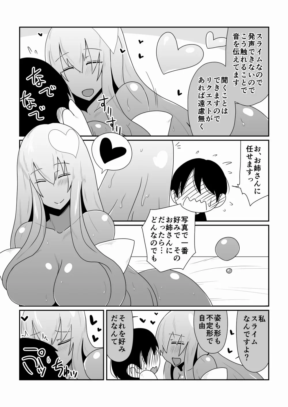 異種族とできる娼館 -スライム姫編- Page.6