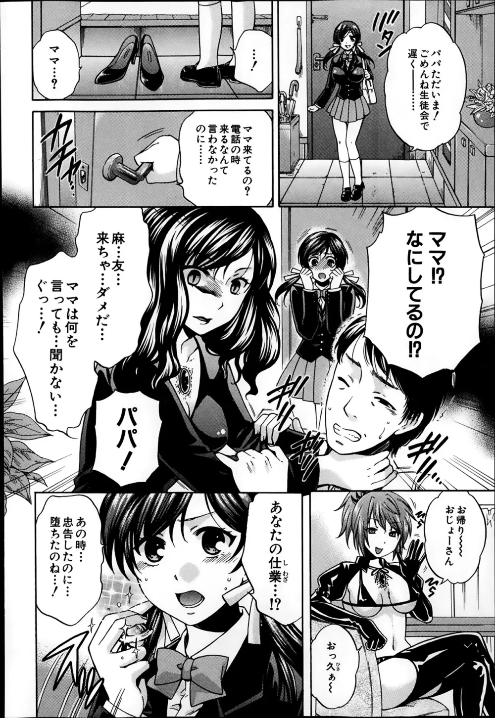 夜が明けない。 第0-7章 Page.116