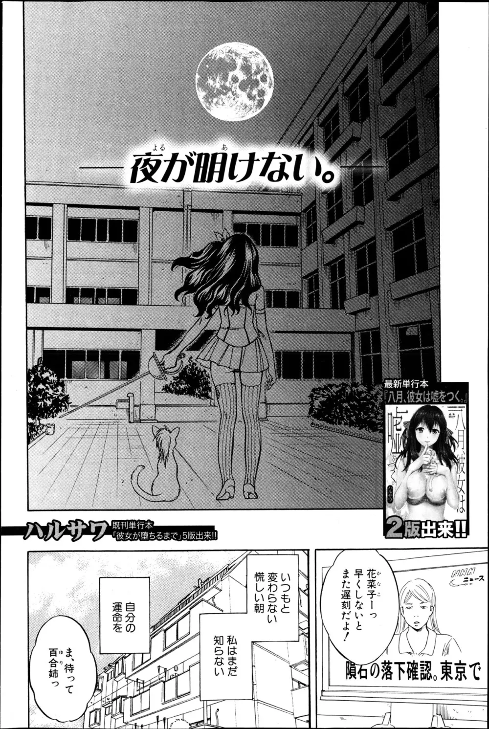 夜が明けない。 第0-7章 Page.2