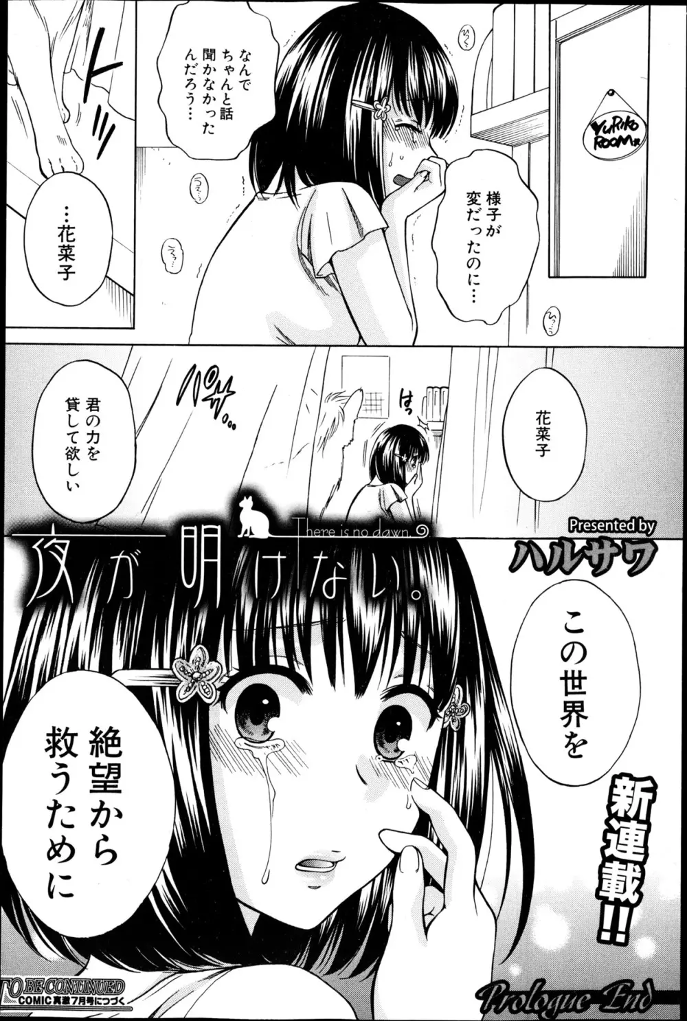 夜が明けない。 第0-7章 Page.36