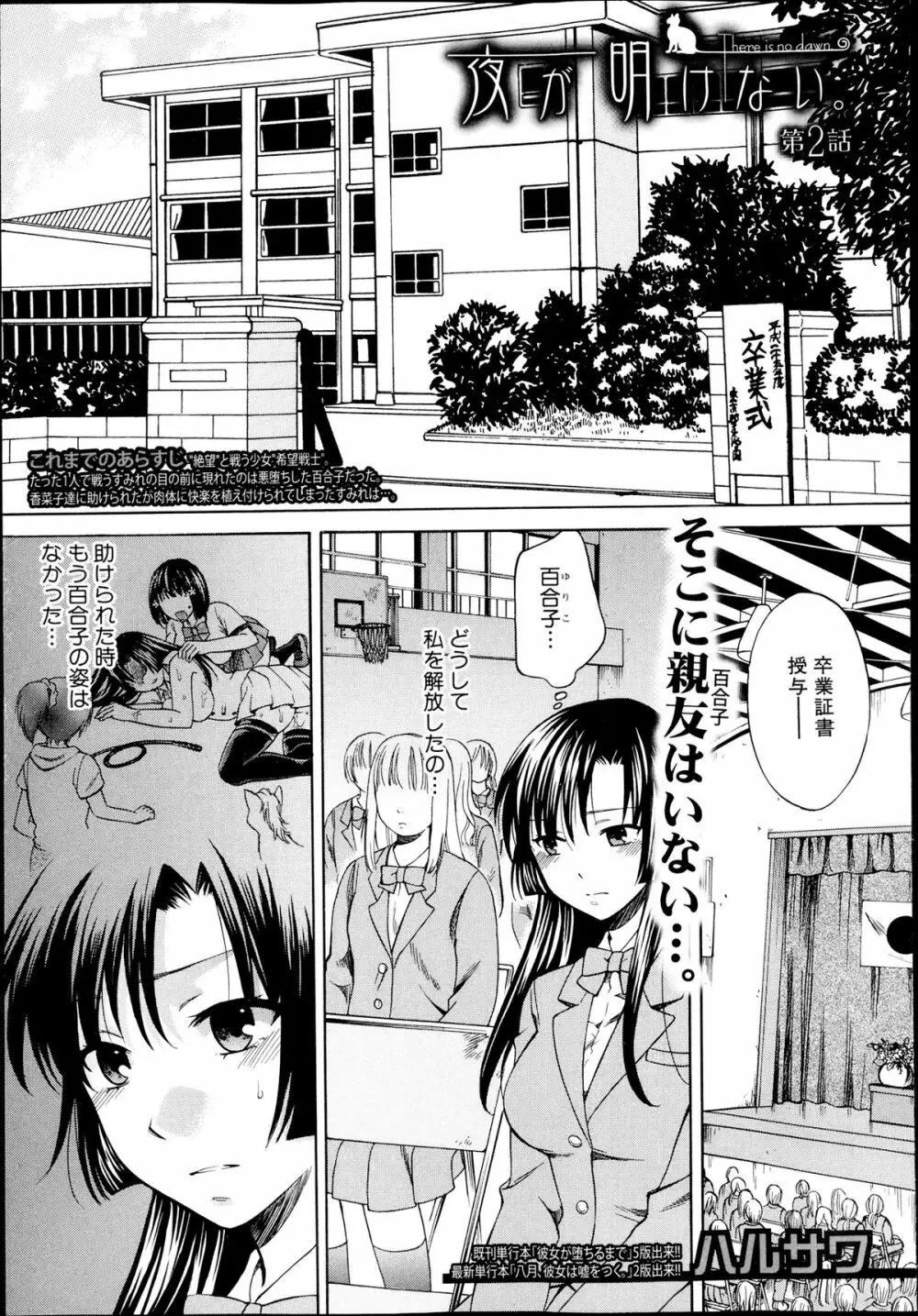 夜が明けない。 第0-7章 Page.61