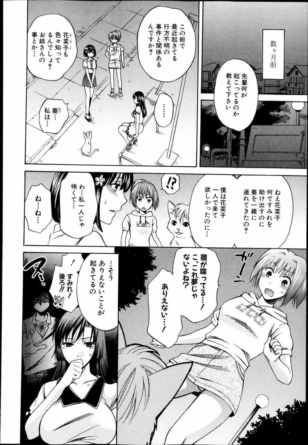 夜が明けない。 第0-7章 Page.62