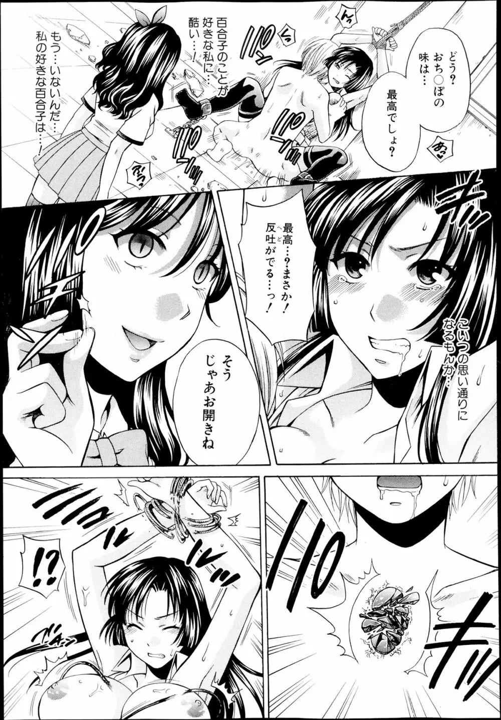 夜が明けない。 第0-7章 Page.73