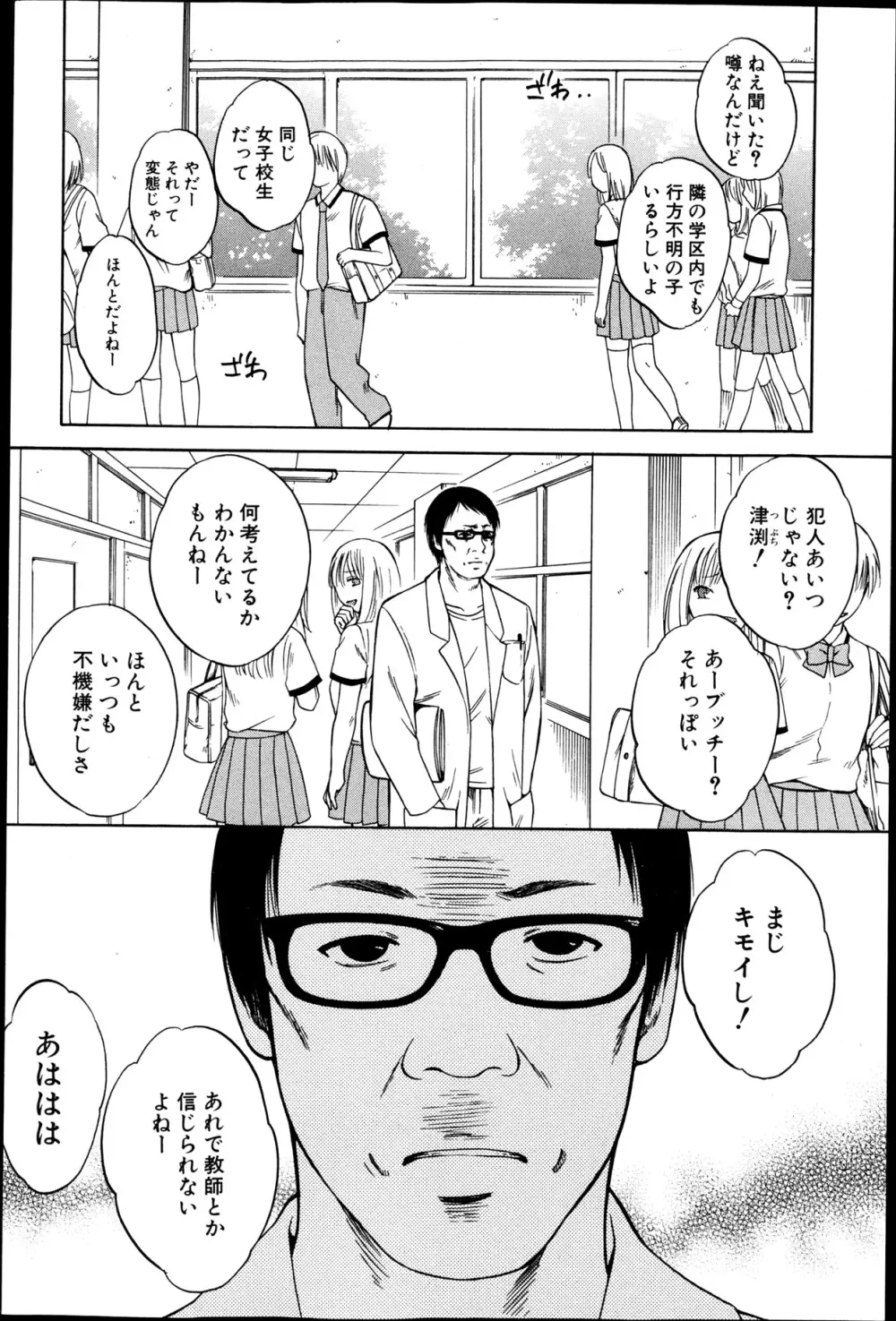 夜が明けない。 第0-7章 Page.8