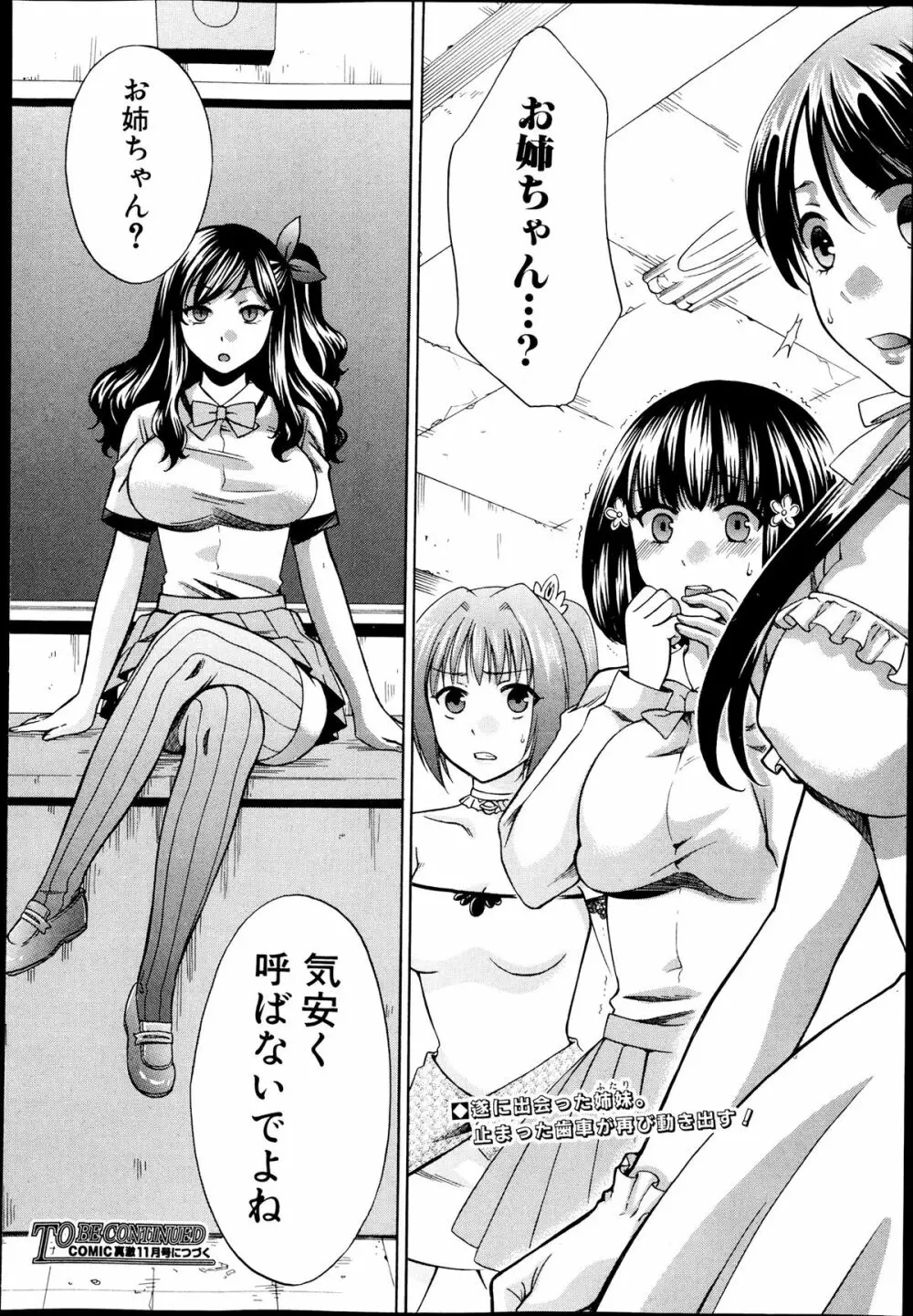 夜が明けない。 第0-7章 Page.84