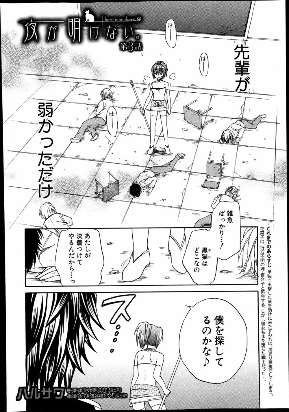 夜が明けない。 第0-7章 Page.86