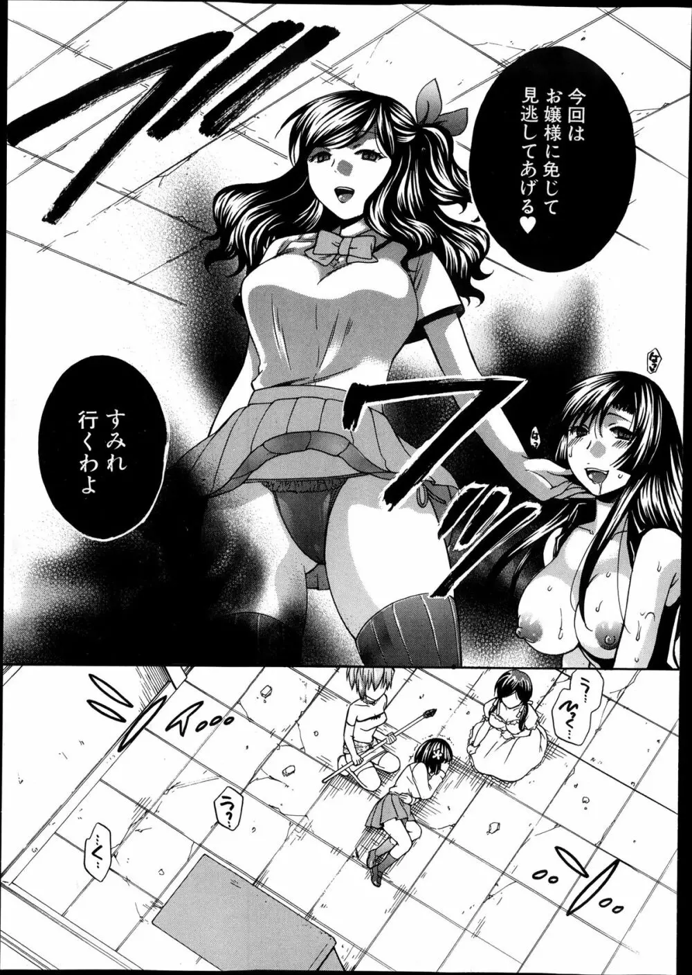 夜が明けない。 第0-7章 Page.91