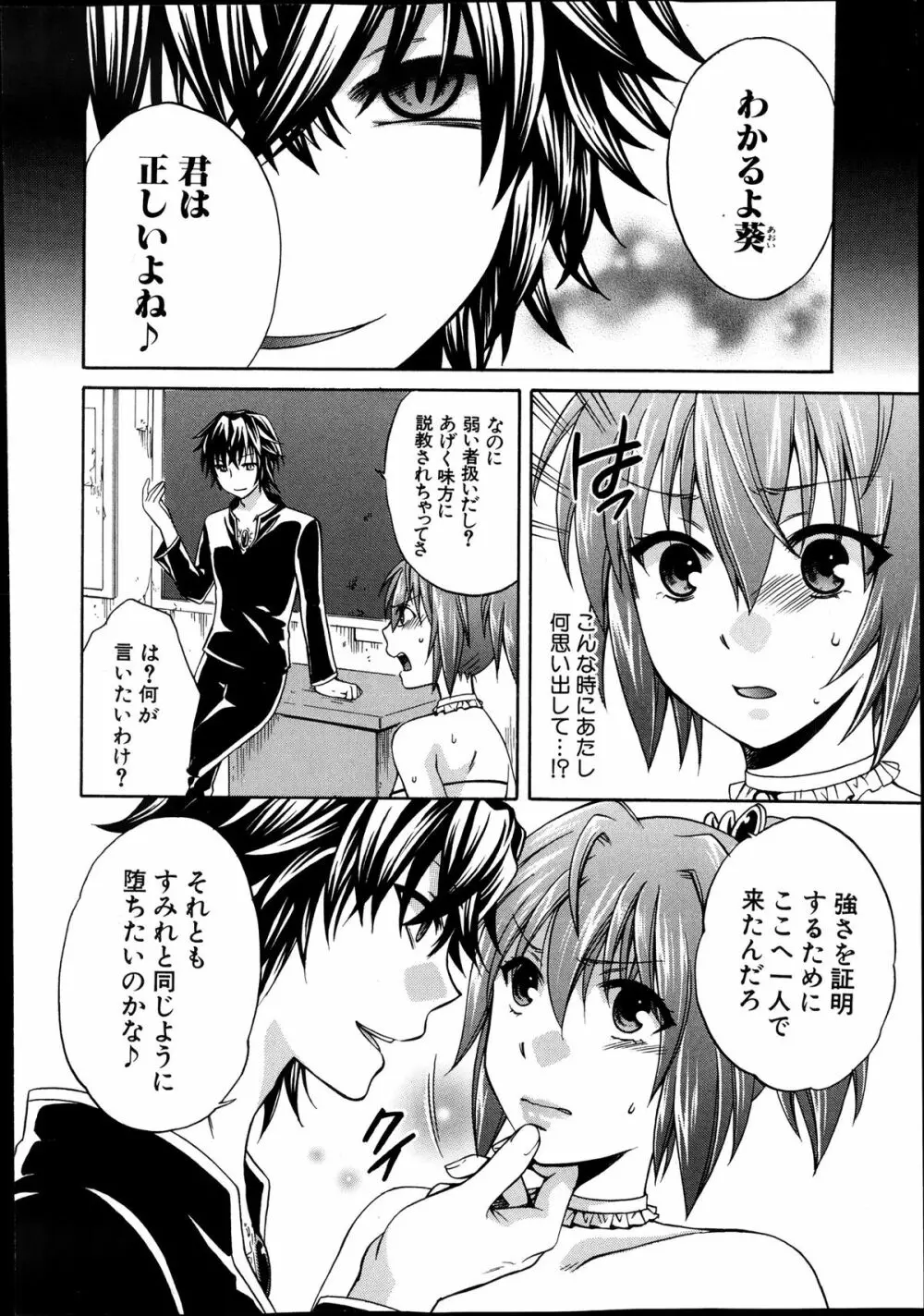 夜が明けない。 第0-7章 Page.94