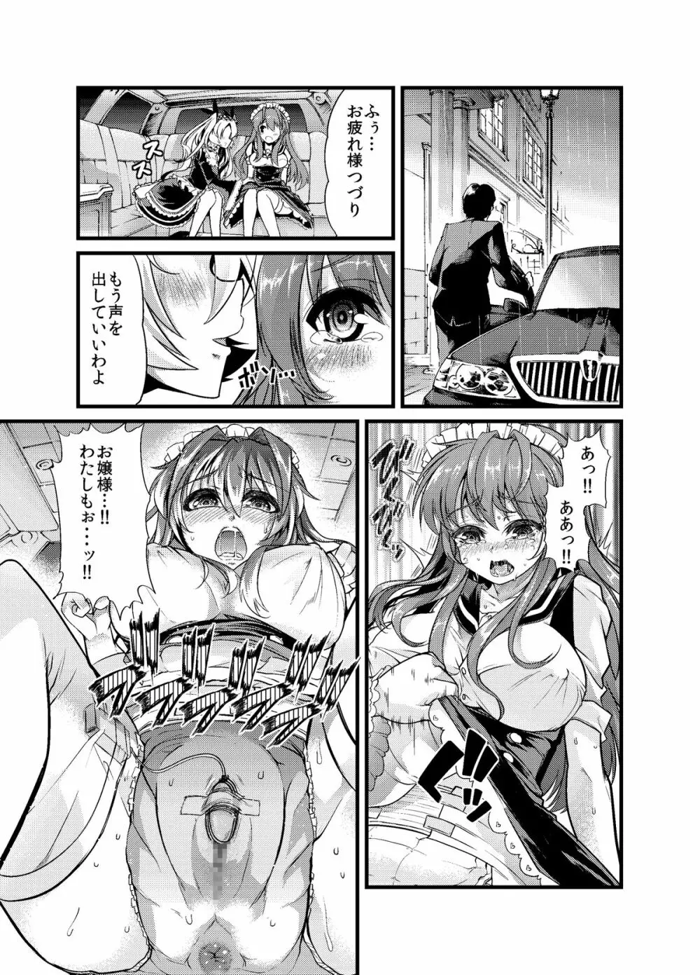 青薔薇の城～おもらしメイド触手調教完結編～ Page.12