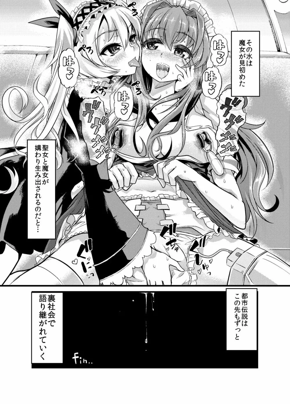 青薔薇の城～おもらしメイド触手調教完結編～ Page.21