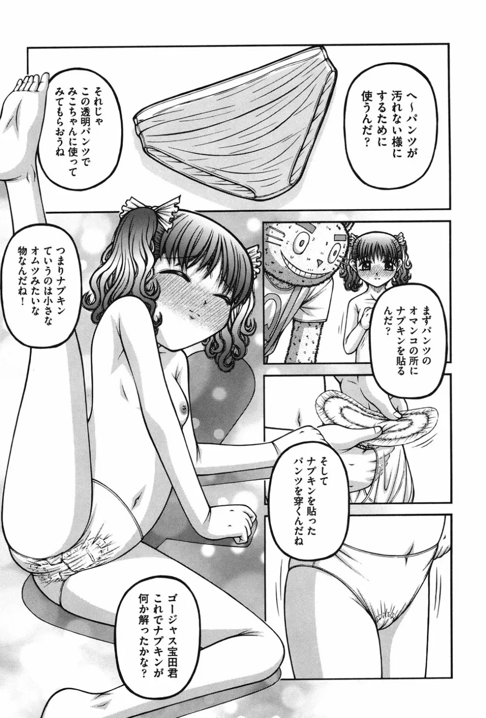 女の子の秘密 Page.10