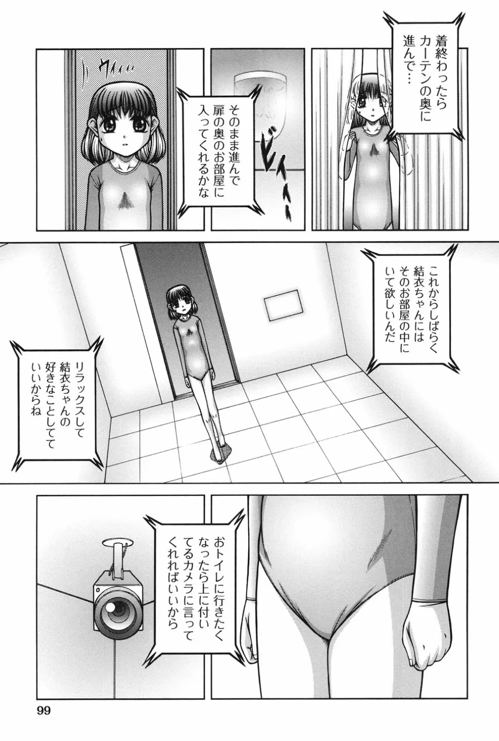 女の子の秘密 Page.100