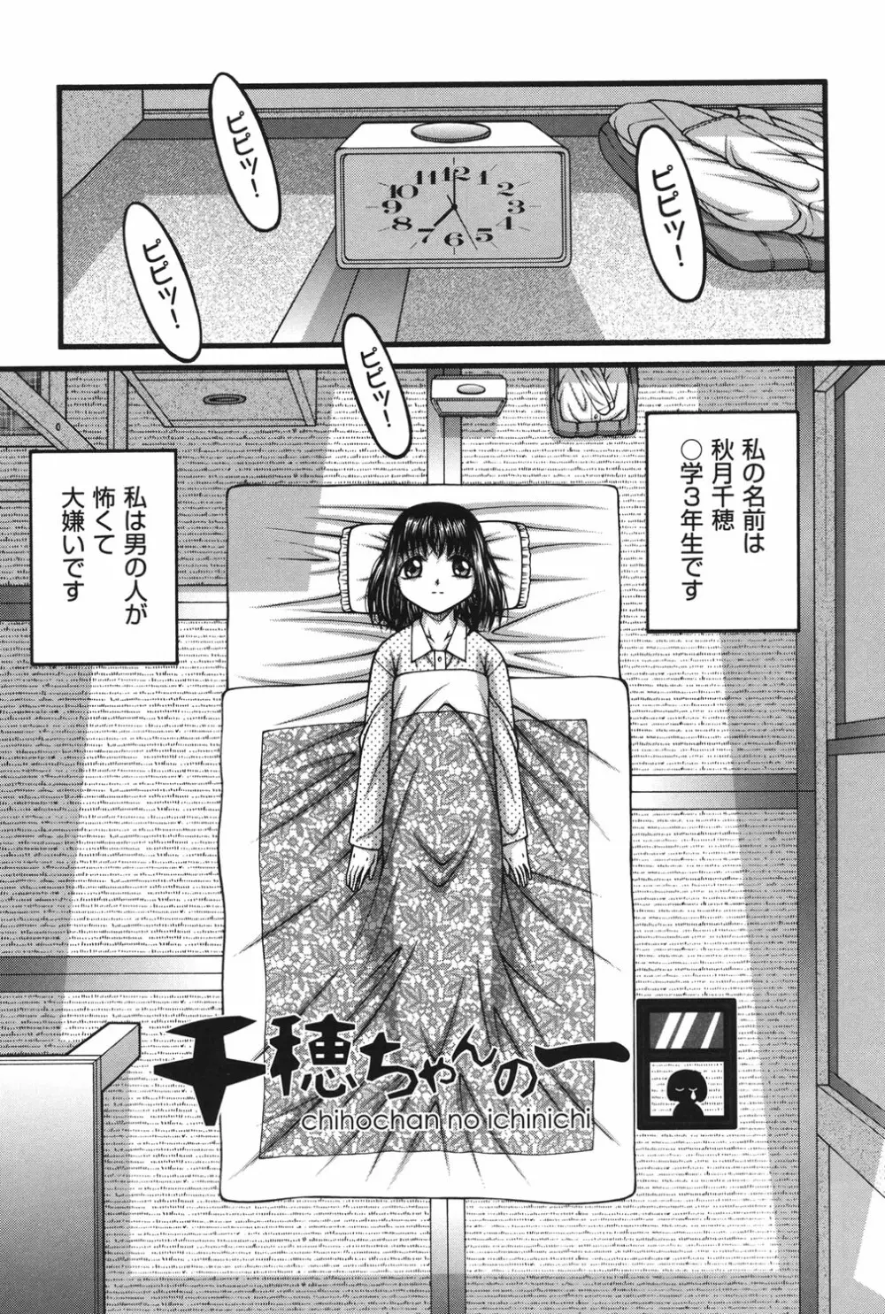 女の子の秘密 Page.114