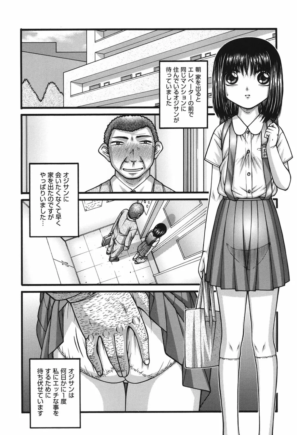 女の子の秘密 Page.115