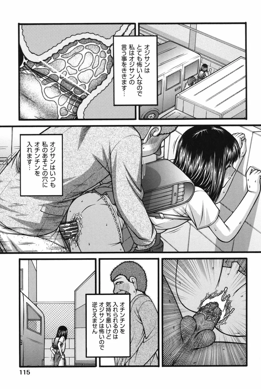 女の子の秘密 Page.116