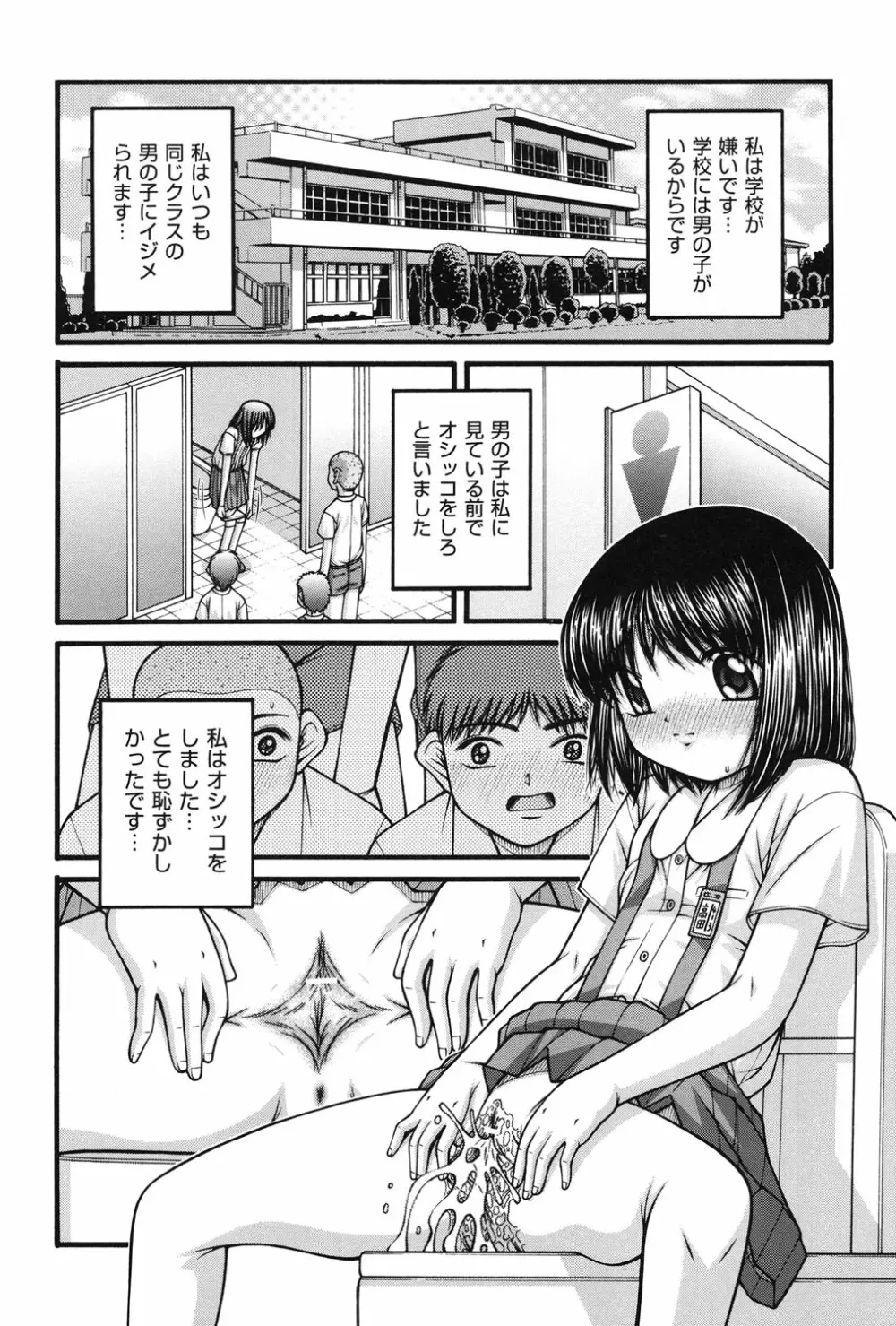 女の子の秘密 Page.117