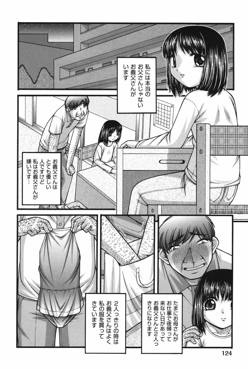 女の子の秘密 Page.125