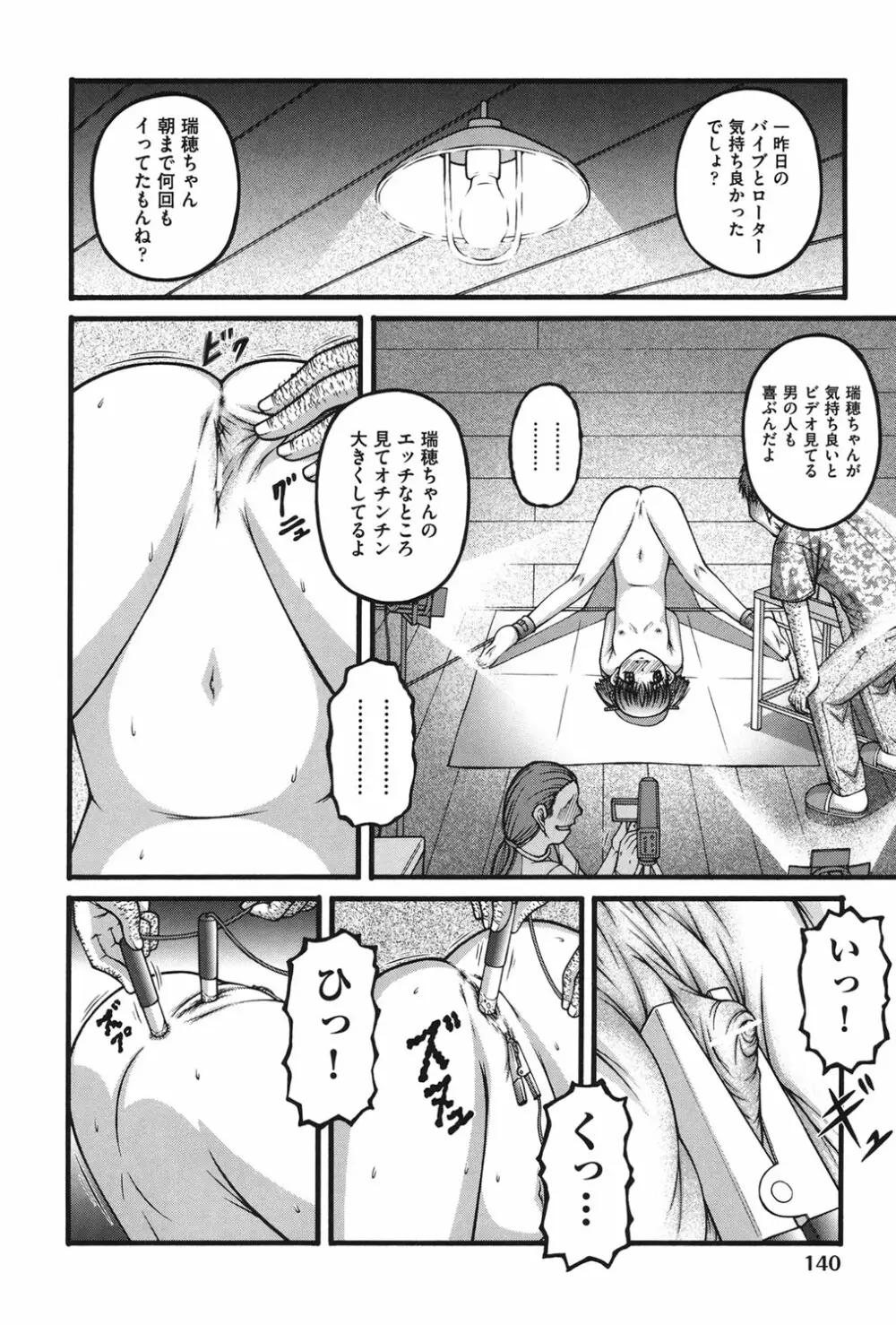 女の子の秘密 Page.141