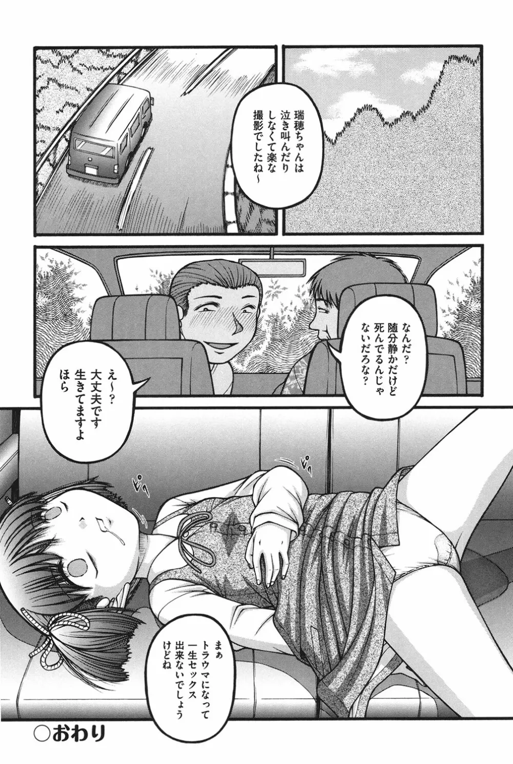 女の子の秘密 Page.145