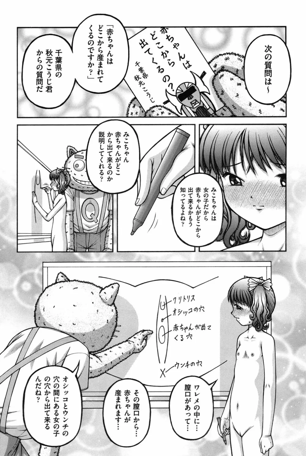 女の子の秘密 Page.15