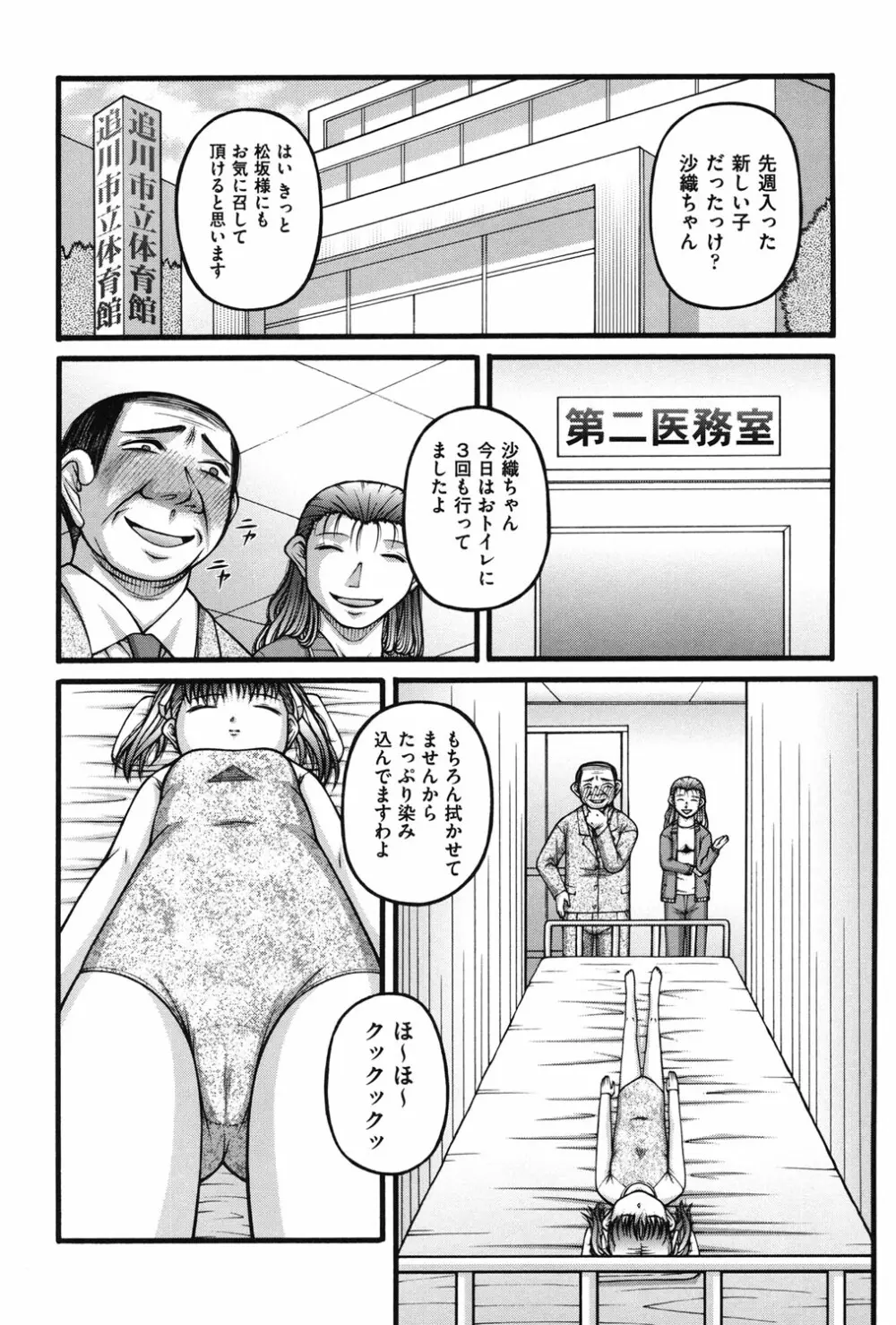 女の子の秘密 Page.153