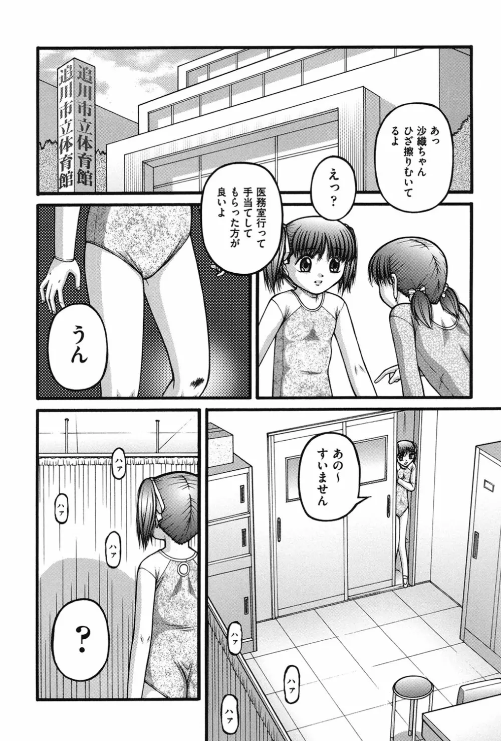 女の子の秘密 Page.159