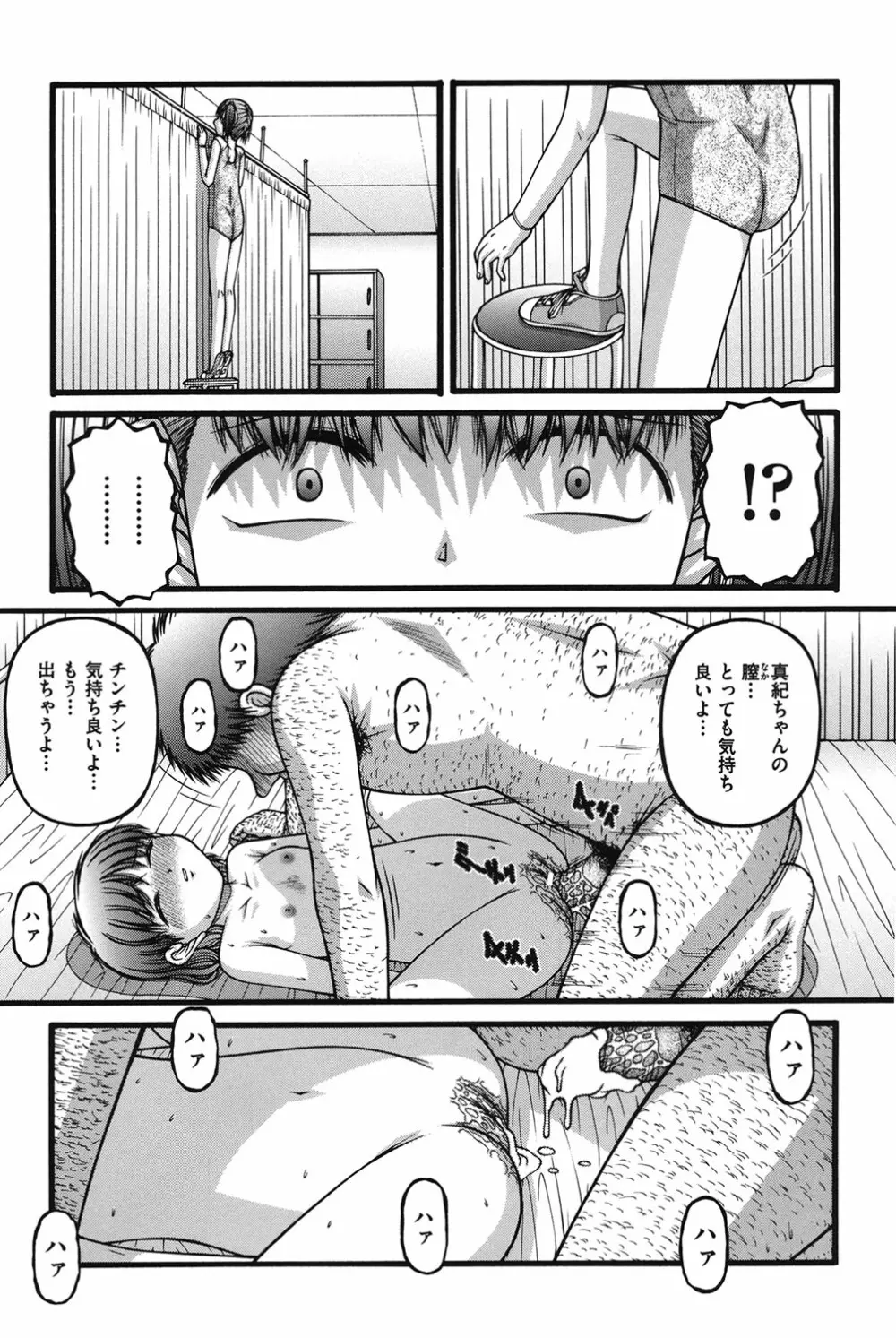 女の子の秘密 Page.160