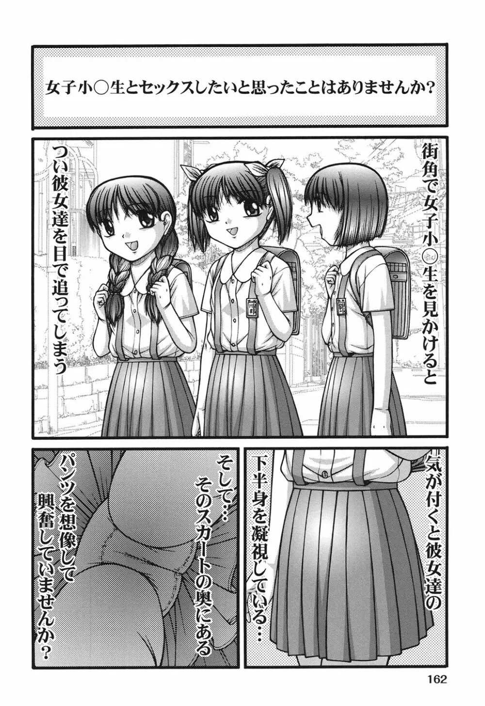 女の子の秘密 Page.163