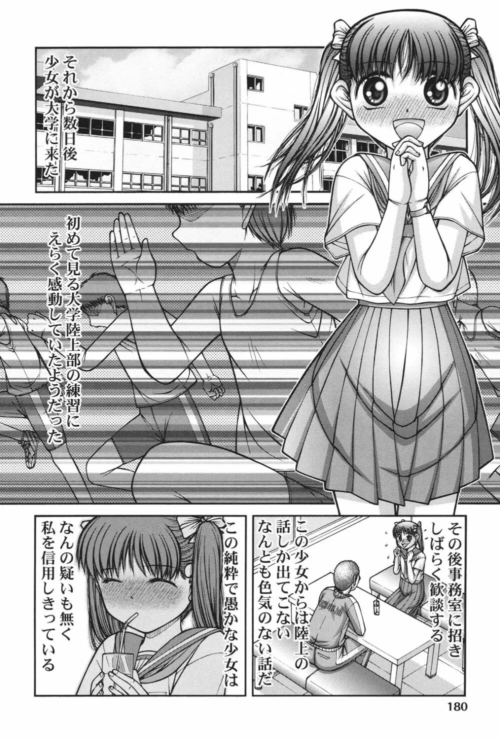 女の子の秘密 Page.181