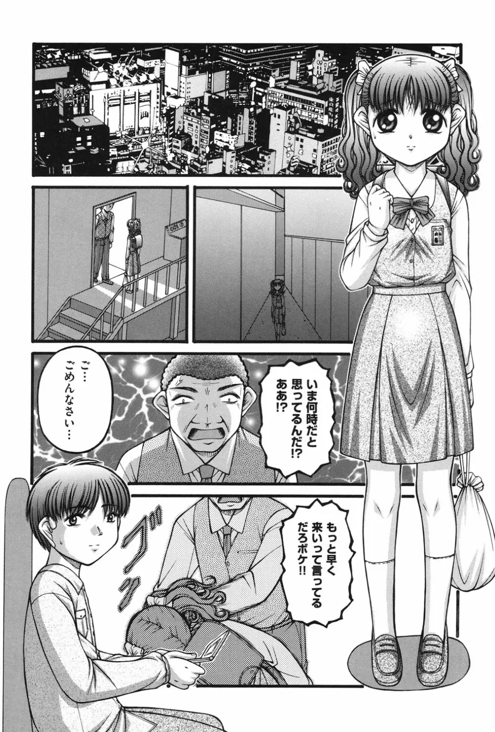 女の子の秘密 Page.23