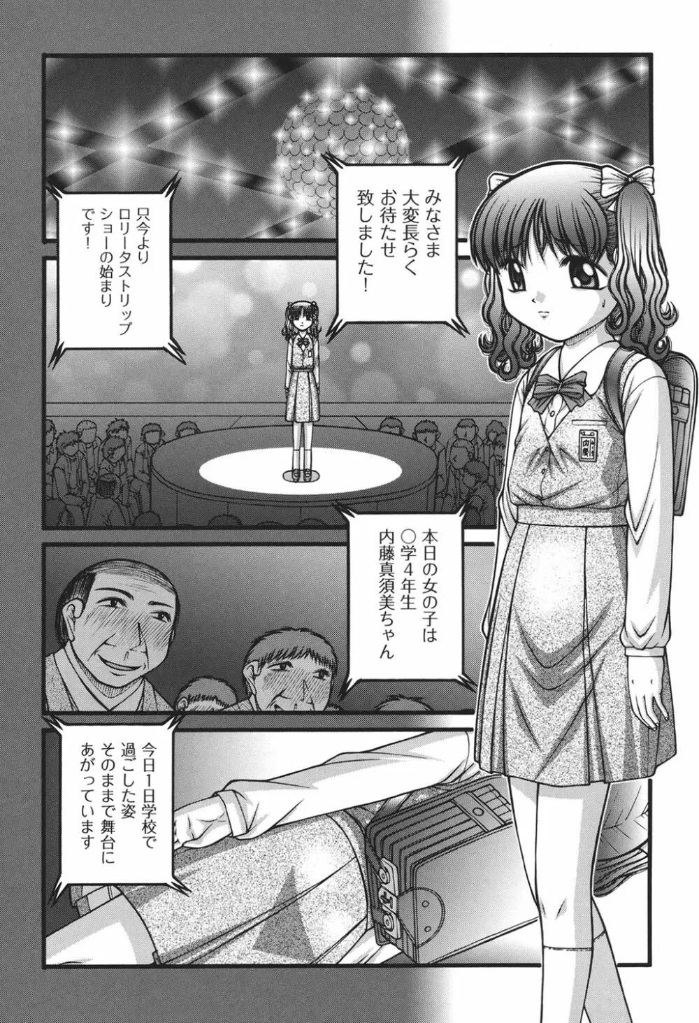 女の子の秘密 Page.25