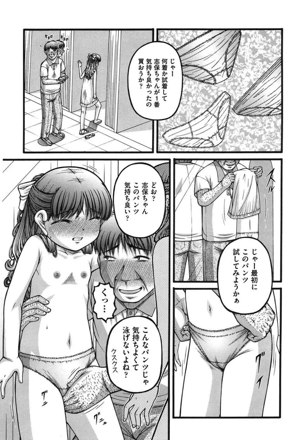 女の子の秘密 Page.46