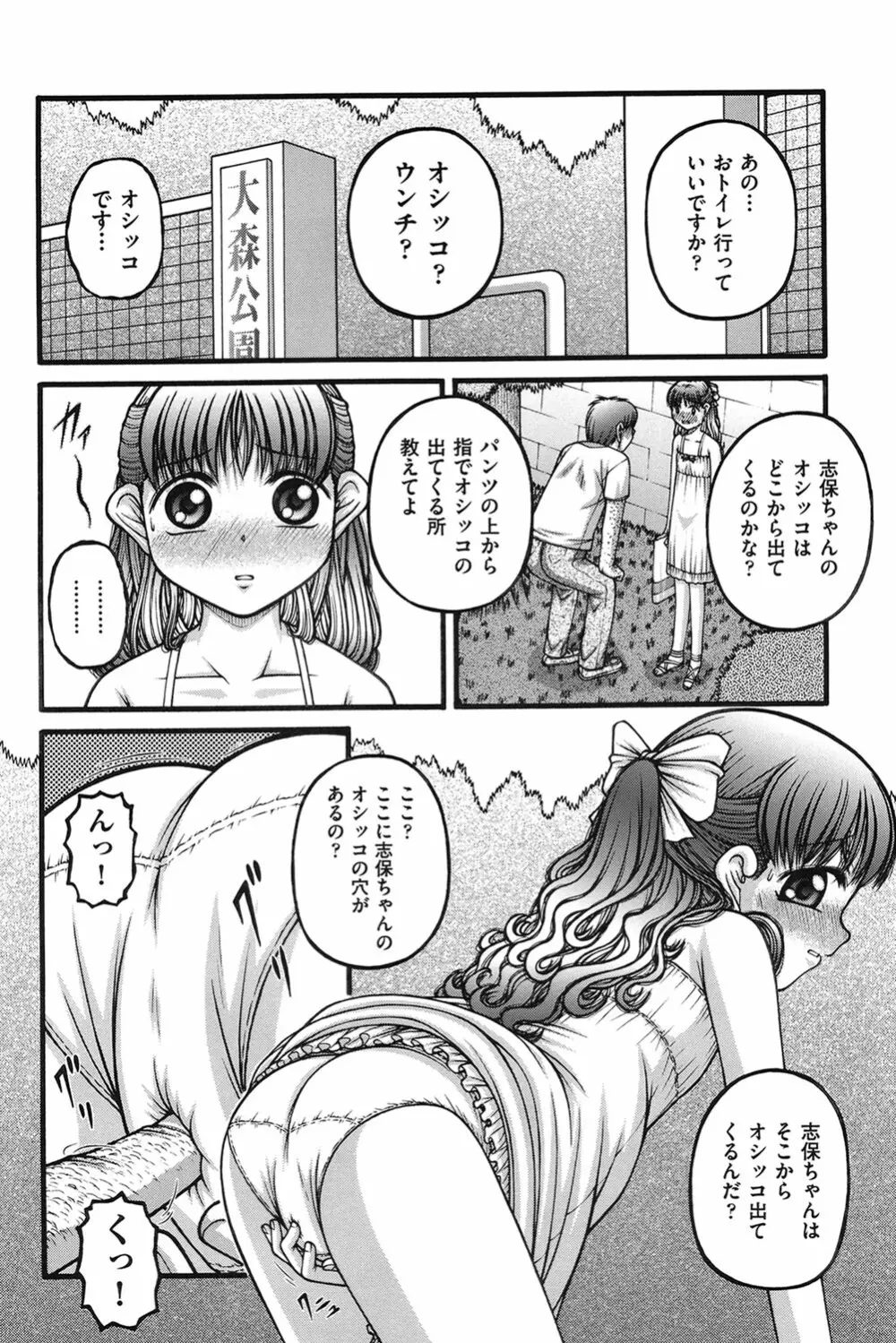 女の子の秘密 Page.47