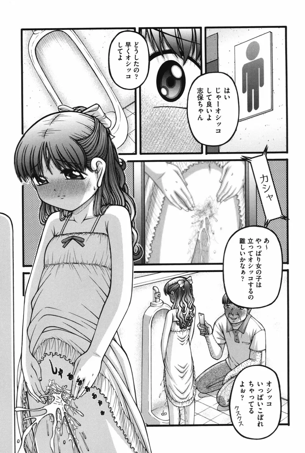 女の子の秘密 Page.48