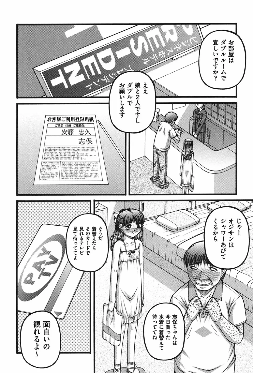 女の子の秘密 Page.49