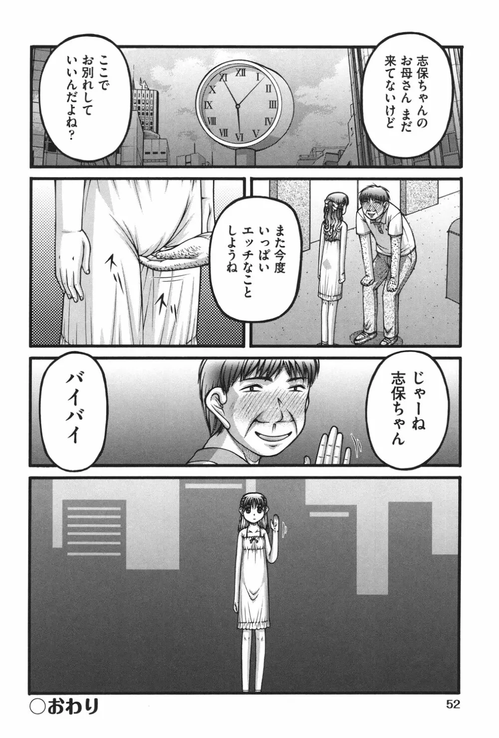 女の子の秘密 Page.53