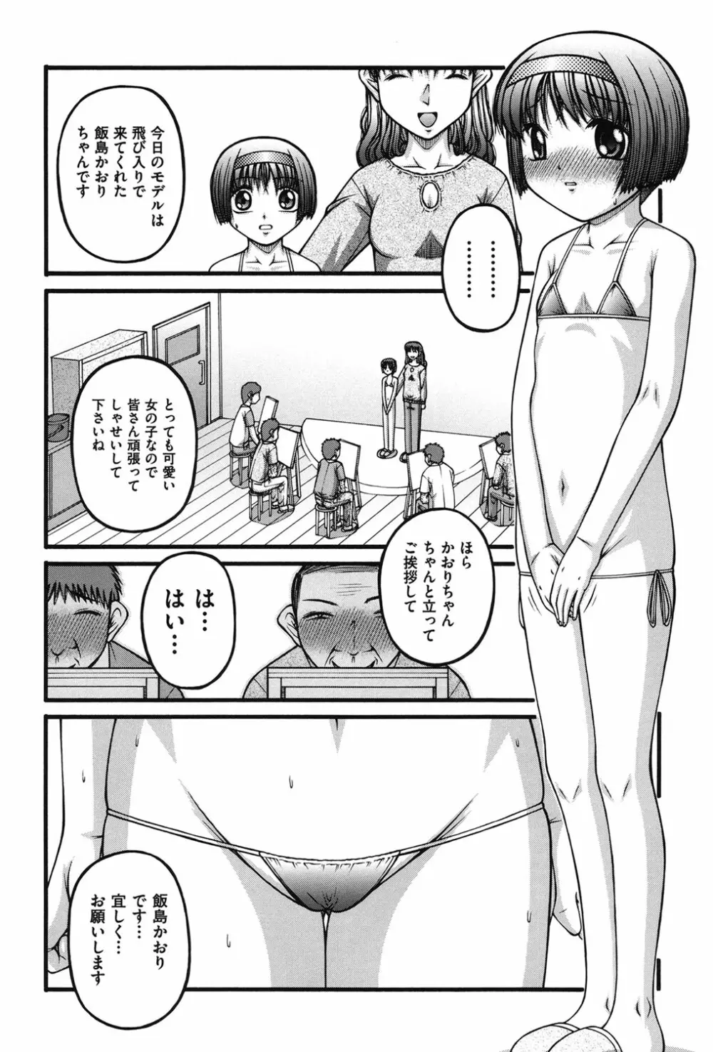 女の子の秘密 Page.57