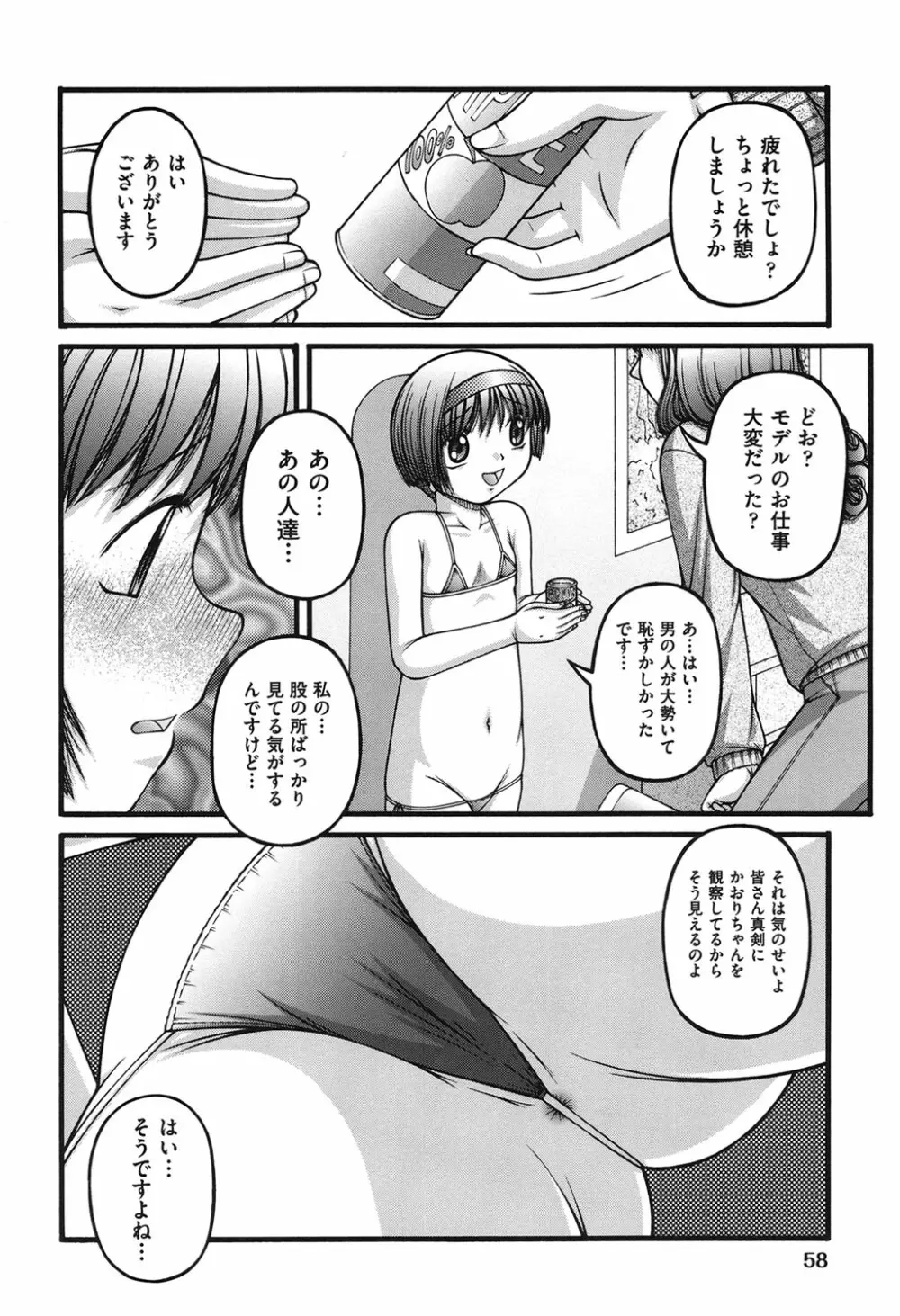 女の子の秘密 Page.59