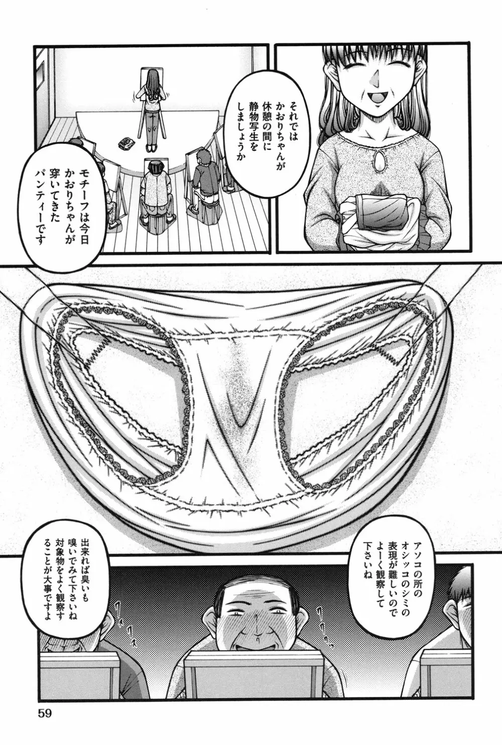 女の子の秘密 Page.60