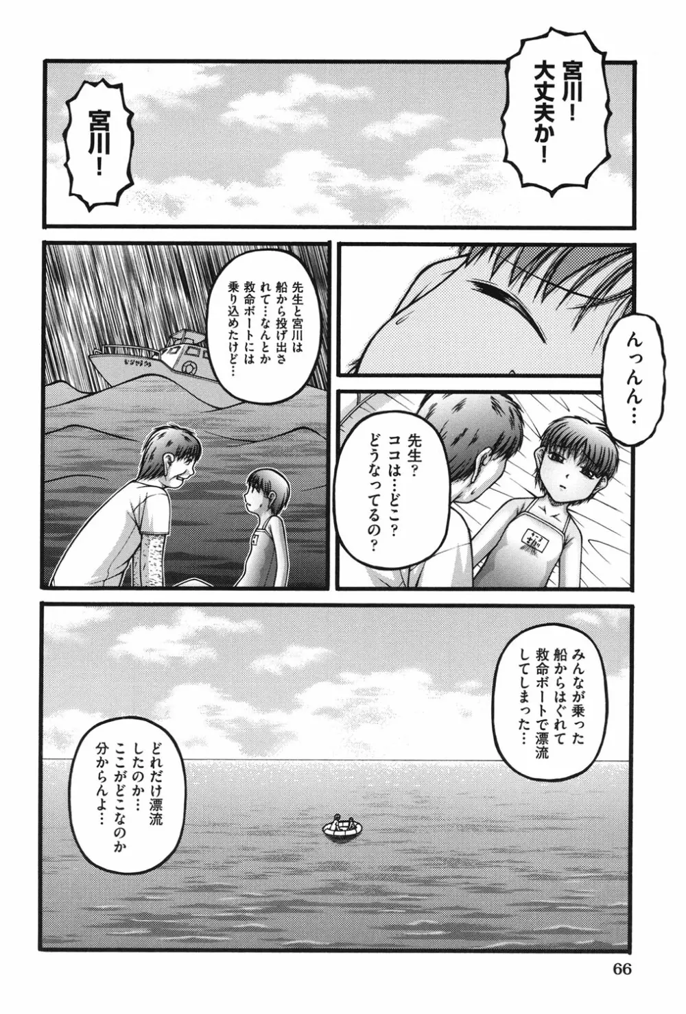 女の子の秘密 Page.67