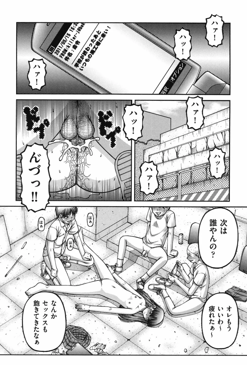 女の子の秘密 Page.89