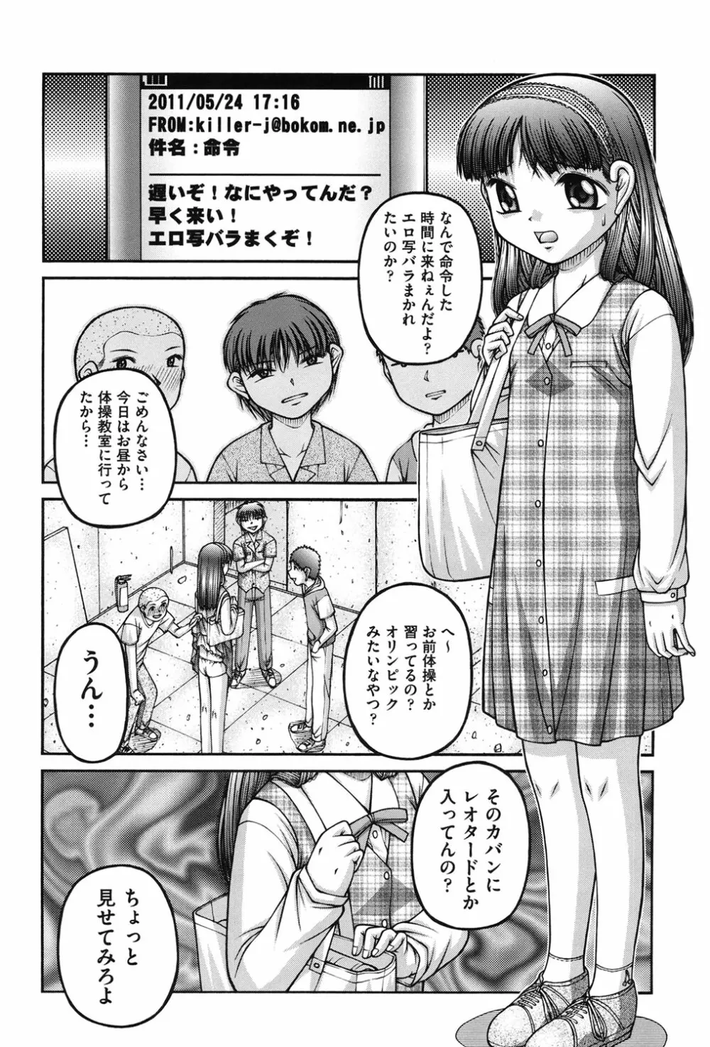 女の子の秘密 Page.91