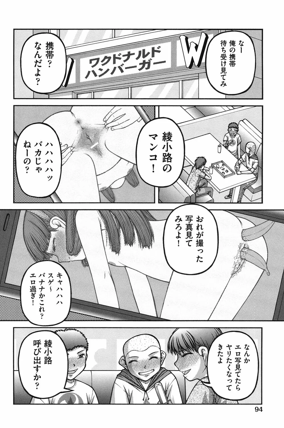 女の子の秘密 Page.95