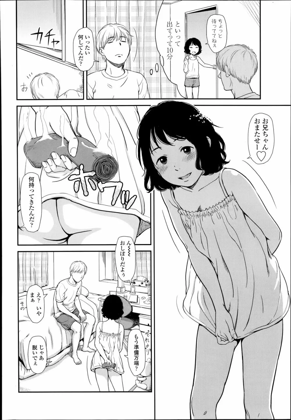 うすもも Page.10