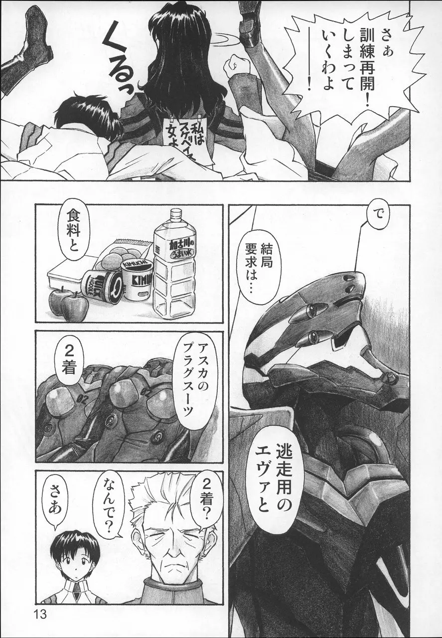 ネルフの一番長い日 Page.12