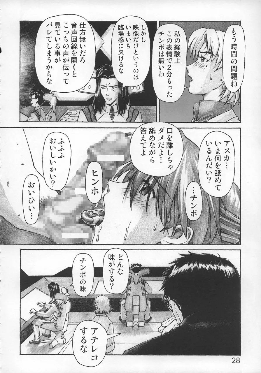 ネルフの一番長い日 Page.27