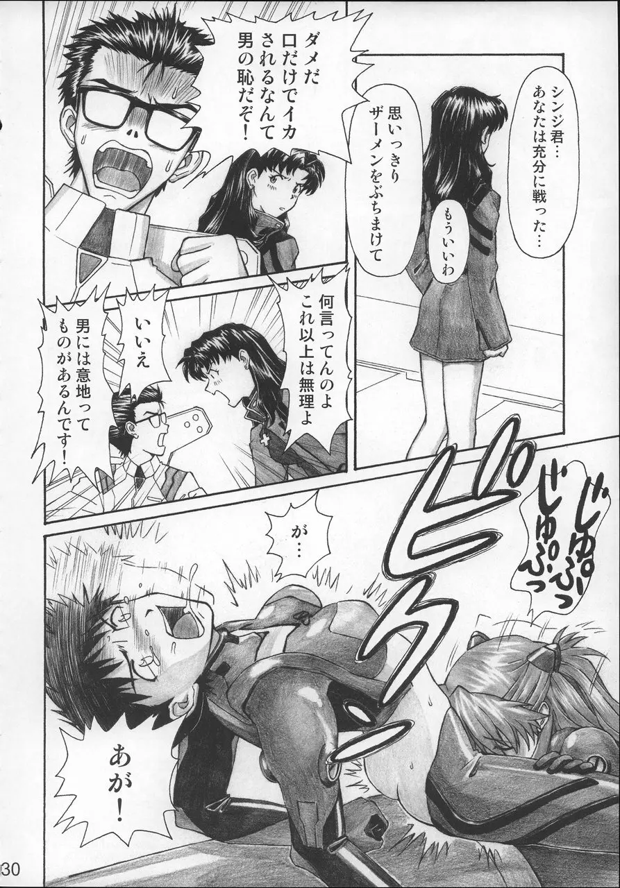 ネルフの一番長い日 Page.29