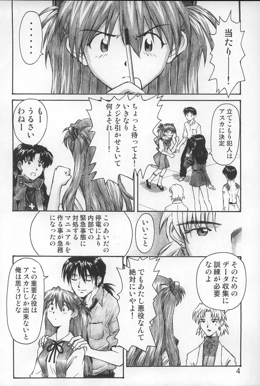 ネルフの一番長い日 Page.3