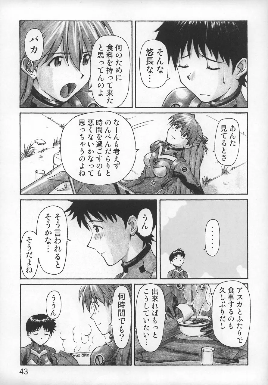 ネルフの一番長い日 Page.42